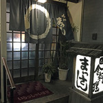 まっさん - 