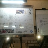 瓢嘻 赤坂店 - 