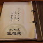 髙橋屋 - 