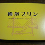 横濱フランセ - 箱にはベイブリッジ