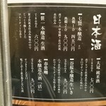 奥藤本店 国母店 - 日本酒メニュー