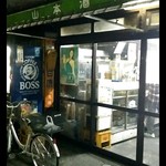 山本酒店 - 