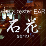 sake oyster BAR 石花 - 