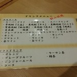 食彩一番 - 【土鍋御飯コース】飲み放題メニュー