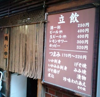 立ち飲み やき屋 - 店頭メニュー。2010.7