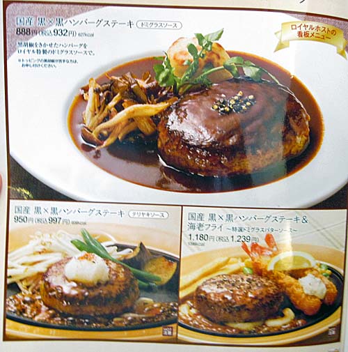ロイホで自慢の 黒 黒ハンバーグ By チケコタ ロイヤルホスト 御器所店 Royal Host 御器所 ファミレス 食べログ