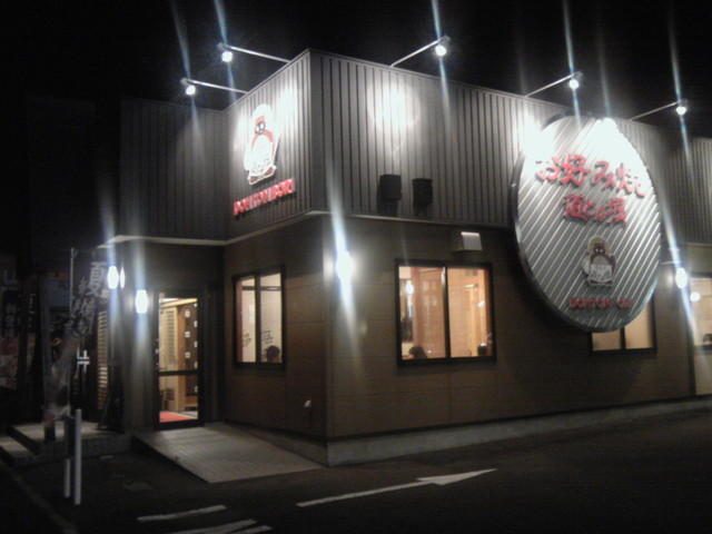 道とん堀 郡山芳賀店 - 郡山（お好み焼き）の写真