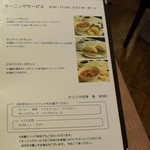 コロラティカフェ - モーニングメニュー