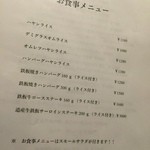 我が家 - メニゥ