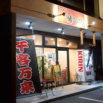 らーめん晴れるや - 晴れるやさん