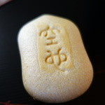 空也 - 2016年3月　最中