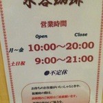 水谷珈琲 - お店の案内