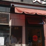 担々麺 辣椒漢 神田本店 - 