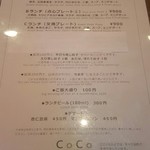 CoCo Craft - ランチメニュー