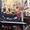 伝説のすた丼屋 大船店