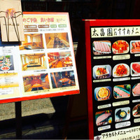上野太昌園 上野本店 - 