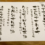 もつ焼き ねぎぼうず - H28.03.16 おすすめの日本酒メニュー