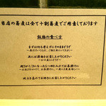 十割蕎麦 千花庵 - 飯物の食べ方