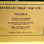 十割蕎麦 千花庵 - ざるそばの食べ方