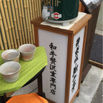神楽坂 翔山亭 黒毛和牛贅沢重専門店 - 待ち客用のお茶