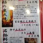 和鶏屋 - H.28.3.17.夜 