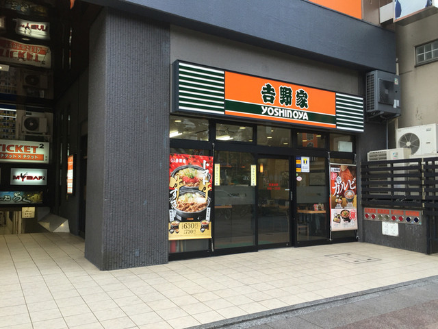 吉野家