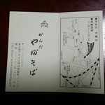 かんだやぶそば - 名刺大のリーフレット