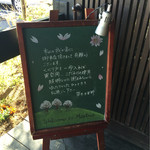 草木万里野 - 入口の黒板