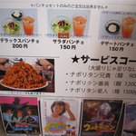 スパゲッティーのパンチョ - 