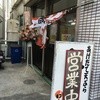 はんなりや 篠崎店