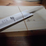 すし処 錦 - 大切な「お土産」。こういうのが大事なんです