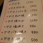 たこつぼ - 牡蠣のメニュー