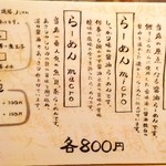 人類みな麺類 - 2016年3月メニュー