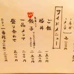 人類みな麺類 - 2016年3月メニュー