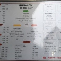 厳選洋食さくらい - 