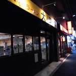 大黒家 - 移転しても味は健在！