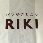 パンやきどころ RIKI - 