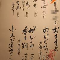 魚匠 銀平 道頓堀店 - 銀平　本日ＭＥＮＵ
