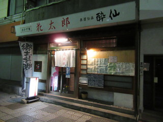 安くて美味しい 盛岡でおすすめの居酒屋8選 食べログまとめ 安くて美味しい 盛岡でおすすめの居酒屋8選 食べログまとめ
