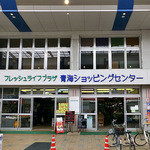 Nigata Honchou Suzuki Sengyo - 『青海ショッピングセンター』の正面（２０１６年３月）