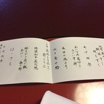 東京 芝 とうふ屋うかい - 2016.03