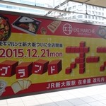 Matsuba Souhonten - （2016/1月）グランドオープンの広告看板