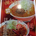 ラーメン横綱 - 