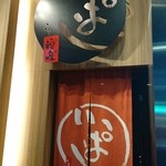 銀座 いっぱし - (3/18)