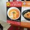 ラーメン屋 トイ・ボックス