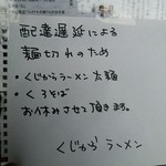 天橋立 くじからラーメン - 