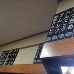 だるまや食堂 - メニュー