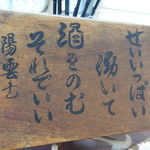 だるまや食堂 - 精一杯働いて酒を飲め！それでいいのだ～(笑)