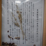 だるまや食堂 - 店内にある東灌森稲荷の説明書き