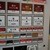 らぁ麺 飯田商店 - メニュー写真:食券販売機